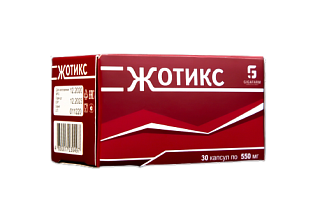 Жотикс капс 550мг N30 (ГигаФарма)