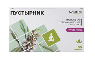 Здравcити Пустырника экстр таб 100 мг N50 (Квадрат-С)