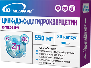 Цинк+Д3+Вит С+Дигидрокверцетин капс N30 (Югмедфарм)
