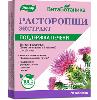 Расторопши экстр таб N20 (Эвалар)