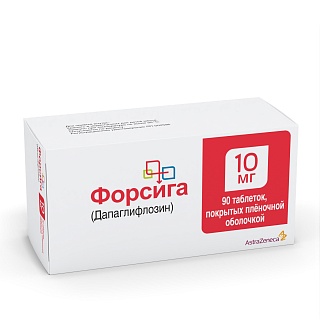 Форсига таб п/пл обол 10мг N90 (АстраЗенека)