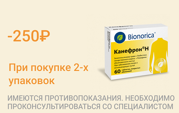 Акция на Канефрон Н