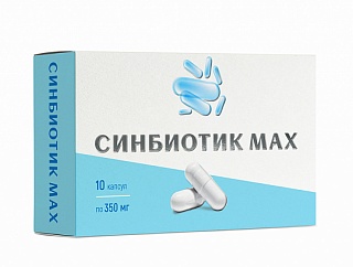 Синбиотик Макс капс N10 (Мирролла)