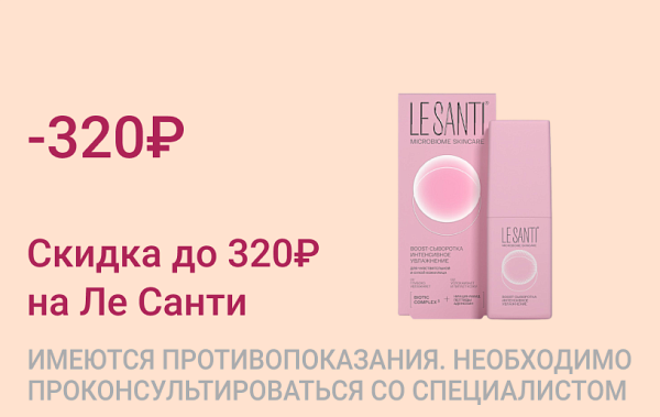 Акция на Ле Санти