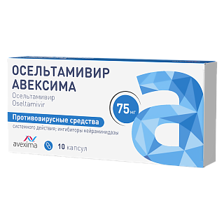 Осельтамивир Авексима капс 75мг N10 (Авексима)