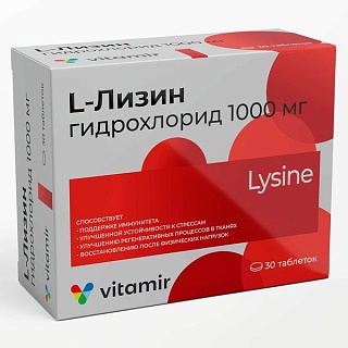 Витамир L-лизин таб N30 (Квадрат-С)