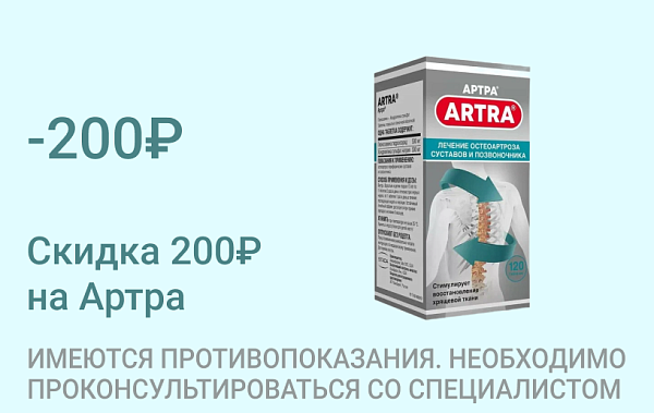 Акция на Артра