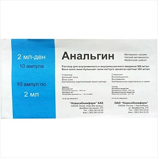 Анальгин амп 50% 2мл N10 (Новосибхимфарм)