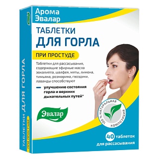 Арома Эвалар таб д/горла N40 (Эвалар)