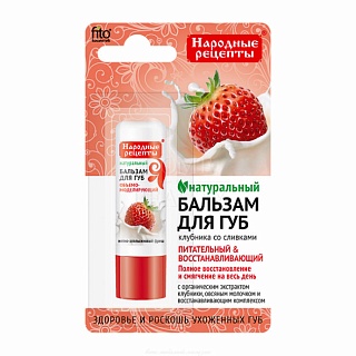 Народ рецепты бальзам д/губ клубн/сливки питан/восст 4,5г (Фитокосметик)