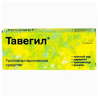 Тавегил таб 1мг N10 (Глаксо)