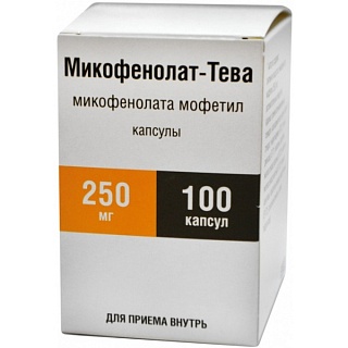 Микофенолат-Тева капс 250мг N100 (Тева)