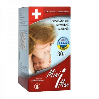 МиниМакс прокладки д/груди N30(Швейцария)