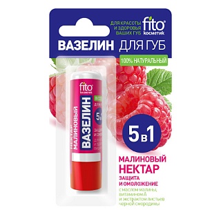 Фито вазелин д/губ малин нектар защита/омолож 4,5г (Фитокосметик)