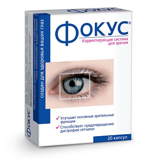 Фокус капс N20 (Аквион)